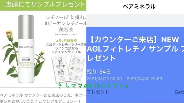 ベアミネラル無料サンプル