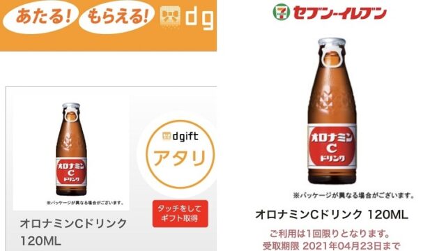 オロナミンC無料クーポン