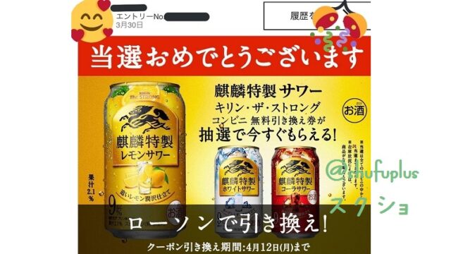 キリン・ザ・ストロング当たり