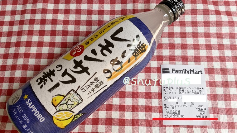 濃いめのレモンサワーの素
