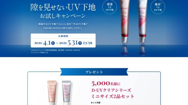 アスタリフト無料サンプル