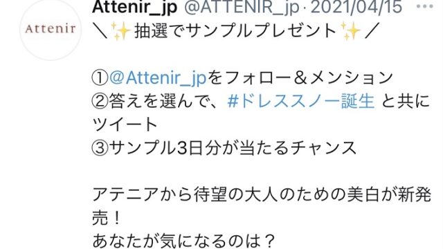 アテニア無料サンプル