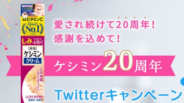 ケシミン無料サンプル