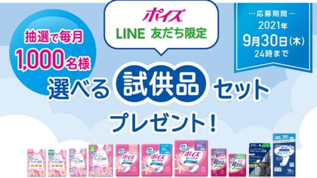 柔軟剤 ナプキン 洗剤など日用品の無料サンプル 懸賞情報 無料サンプルと無料クーポンをご紹介