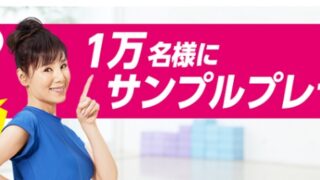 リリーフ無料サンプル