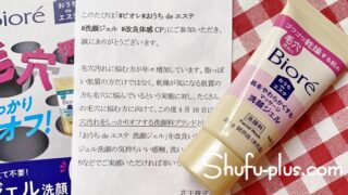 ビオレおうちでエステ無料サンプル
