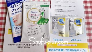 ビオレ試供品3点セット