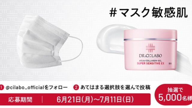 シーラボ無料クーポン