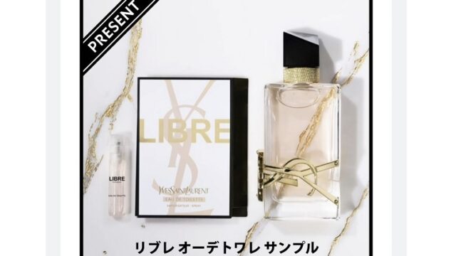 YSL香水無料サンプル
