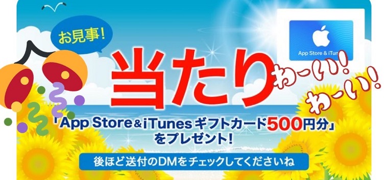 iTunesギフトカード500円