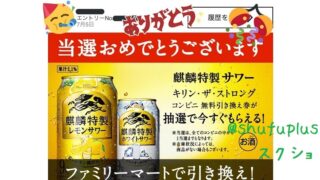 2021年7月キリン・ザ・ストロング当たり