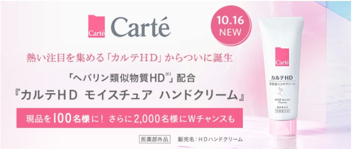 カルテハンドクリーム無料サンプル