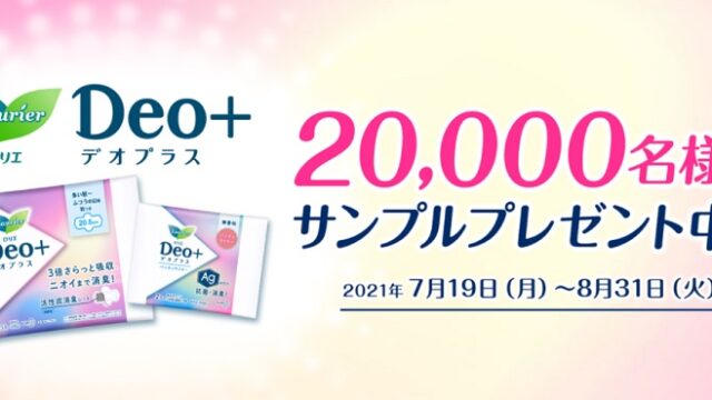 柔軟剤 ナプキン 洗剤など日用品の無料サンプル 懸賞情報 無料サンプルと無料クーポンをご紹介