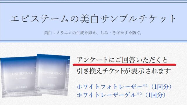 エピステーム無料サンプル