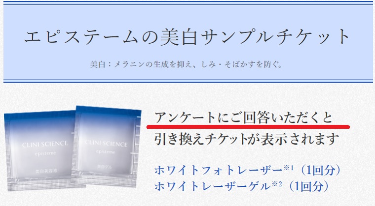 エピステーム無料サンプル