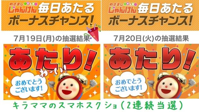 めざましじゃんけん当選のコツ