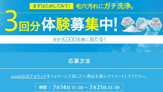 スイサイ無料サンプル