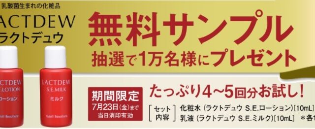 無料サンプルがもらえる懸賞まとめ Tvで紹介されました 無料サンプルと無料クーポンをご紹介