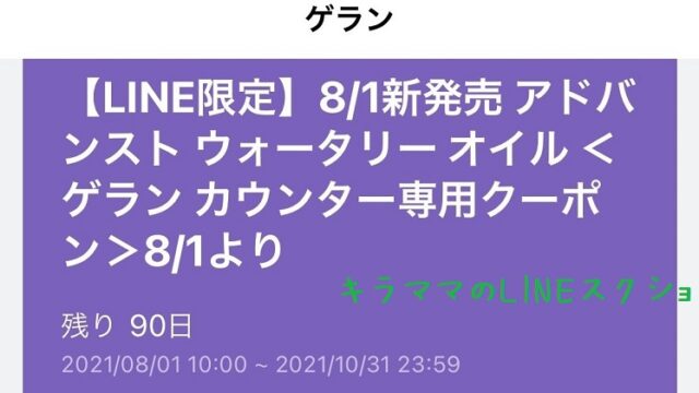 ゲラン無料サンプル