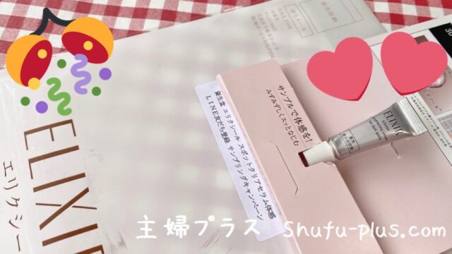 エリクシール美白無料サンプル