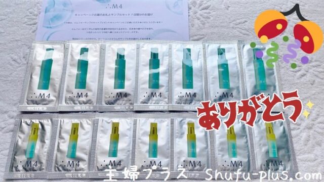 マンダムM4化粧水乳液サンプル