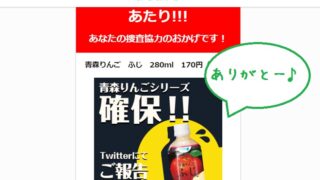 アキュア無料クーポン当たり