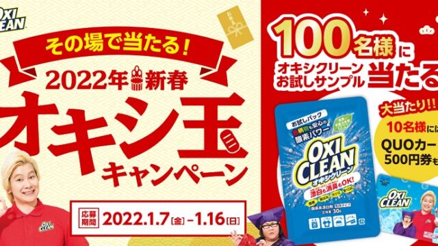 オキシクリーン洗剤の無料サンプルを100名様プレゼント 無料サンプルと無料クーポンをご紹介