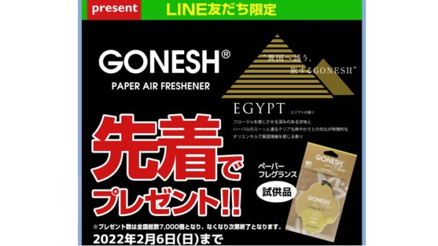 ペーパーフレグランスの試供品をlineで先着7000人に全員プレゼント 無料サンプルと無料クーポンをご紹介