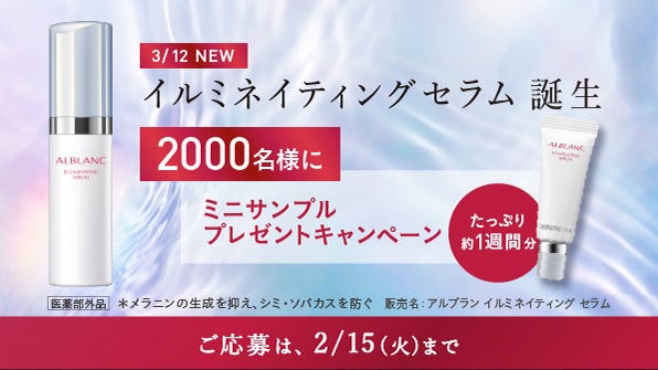 Sofina化粧品アルブラン無料サンプルを00名様プレゼント 無料サンプルと無料クーポンをご紹介