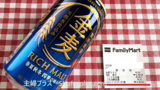金麦無料クーポン当たり