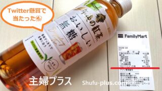 午後の紅茶無糖当たり