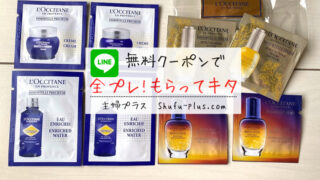 ロキシタン化粧品サンプル