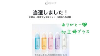 ｄプログラム無料サンプル当たり
