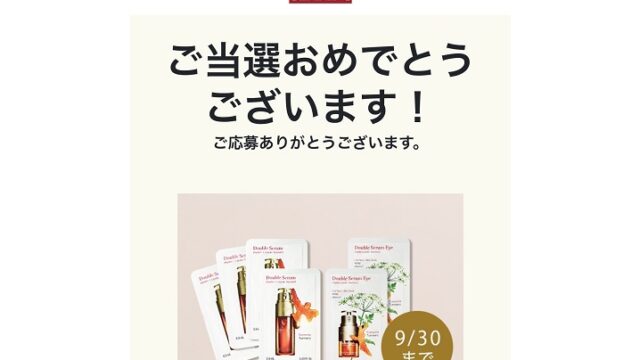 クラランス無料サンプル