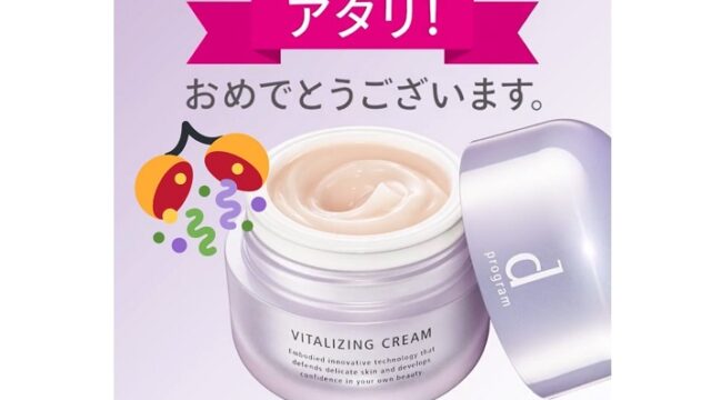 dプログラムクリーム無料サンプル