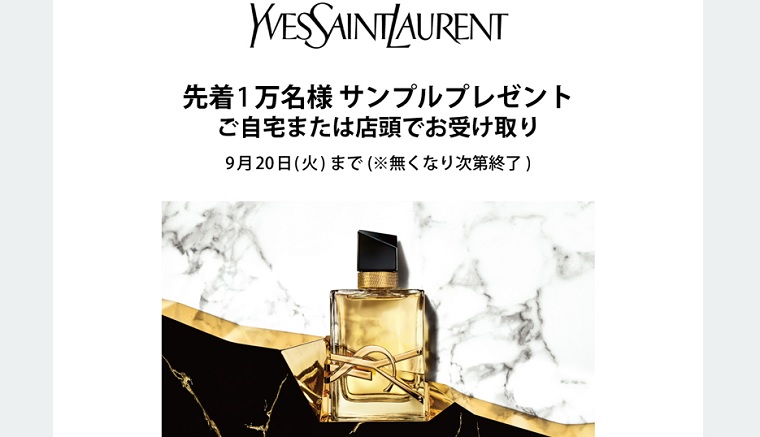 YSL イヴサンローラン香水サンプル リブレ オーデパルファム 1.2ml