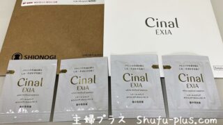 シオノギシナールエクシア無料サンプル