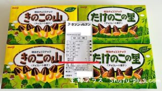 きのこの山たけのこの里