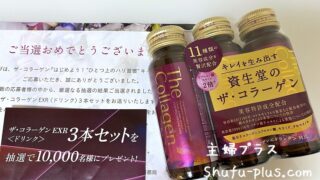 ザ・コラーゲン無料サンプル