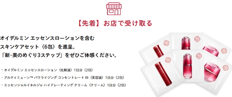 人気定番の 資生堂 オイデルミン ローション 美容液 クリーム 12包