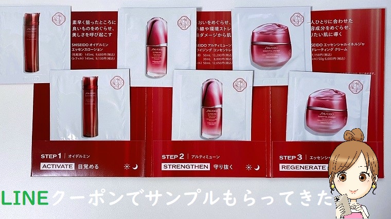 shiseidoオイデルミン無料サンプルセット