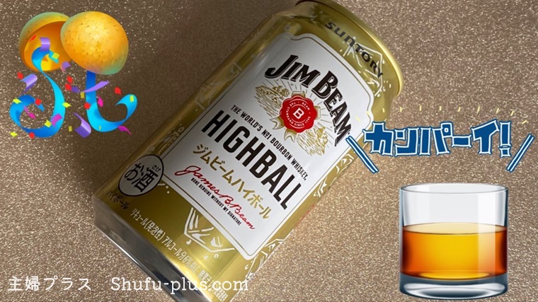 ジムビームハイボール缶当たり