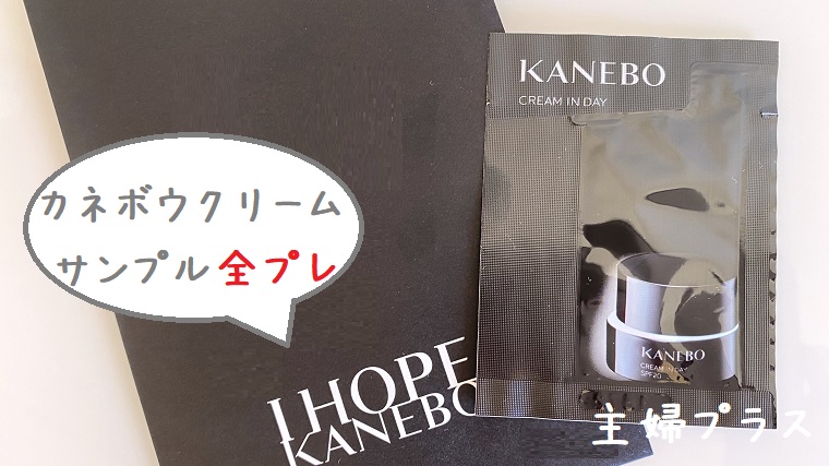 カネボウ朝クリーム無料サンプル