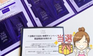セラムヴェール無料サンプル当選