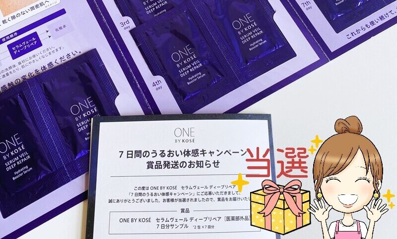 セラムヴェール無料サンプル当選