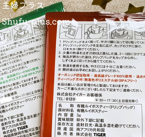 タイガールイボスティー無料サンプル