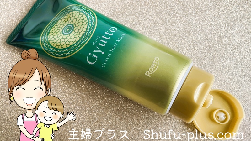 Gyutto（ギュット）ヘアトリートメント