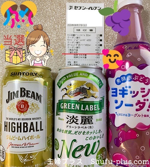 ヨギッシュなど飲料たくさん当たり