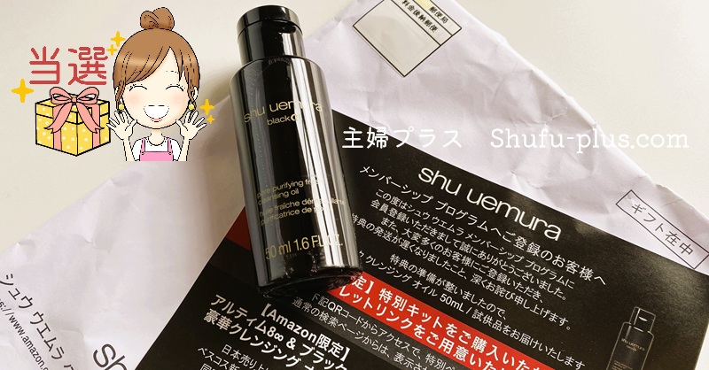シュウウエムラブラッククレンジングオイル無料サンプル