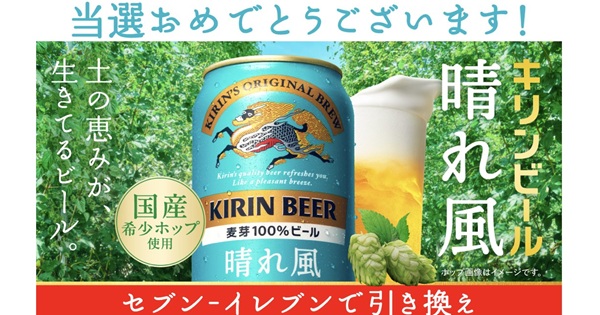 晴れ風LINE無料クーポン当たり